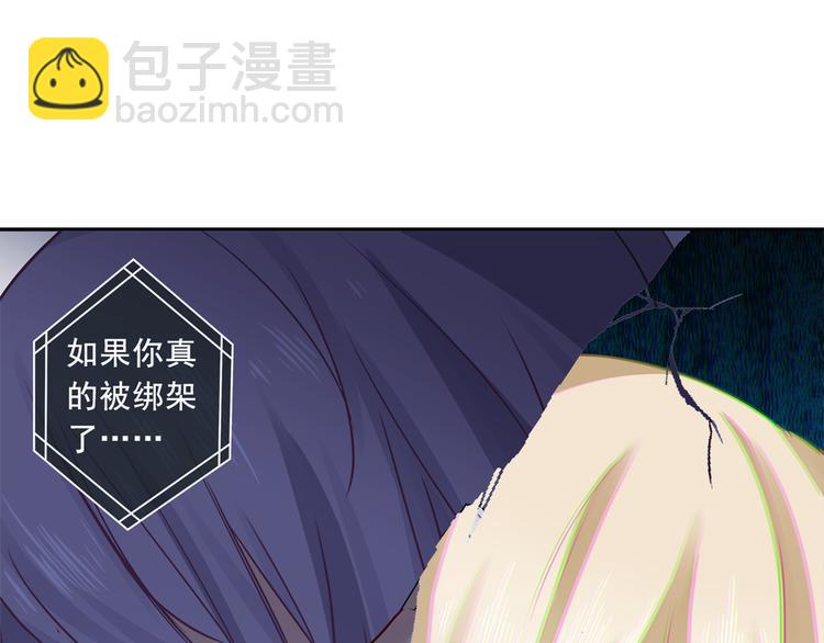 總裁在上 - 第16話 你會來救我嗎？(2/2) - 1