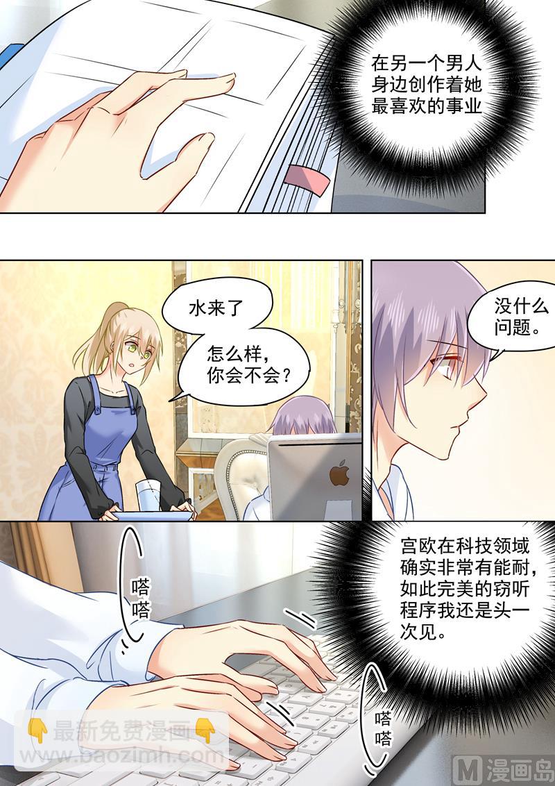 總裁在上 - 第157話 你和宮歐感情這麼好 - 2