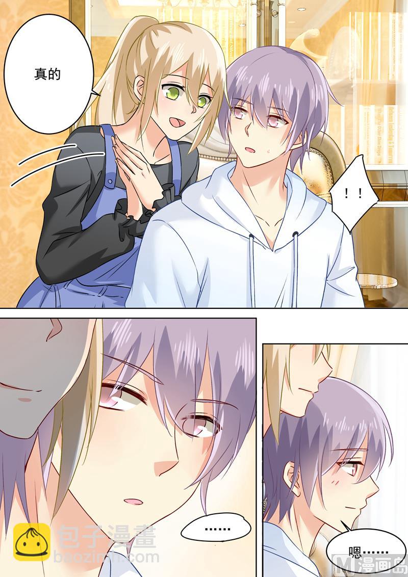 總裁在上 - 第157話 你和宮歐感情這麼好 - 1