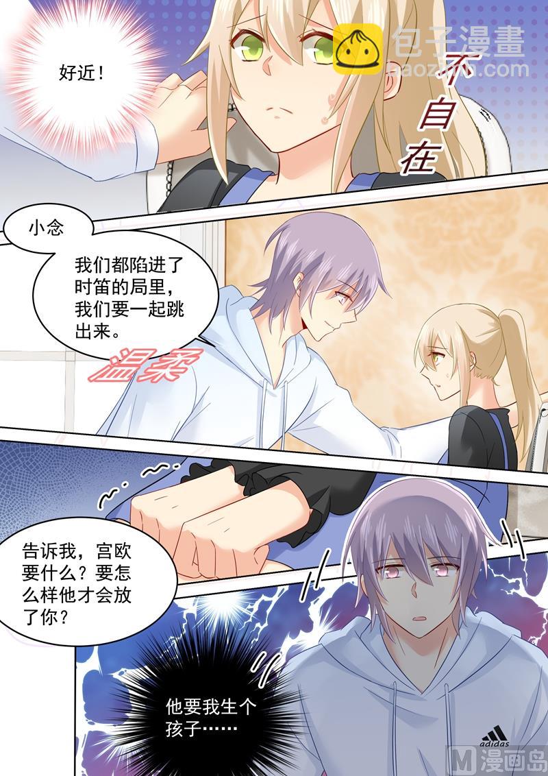 總裁在上 - 第161話 宮歐他不會得逞的！ - 1