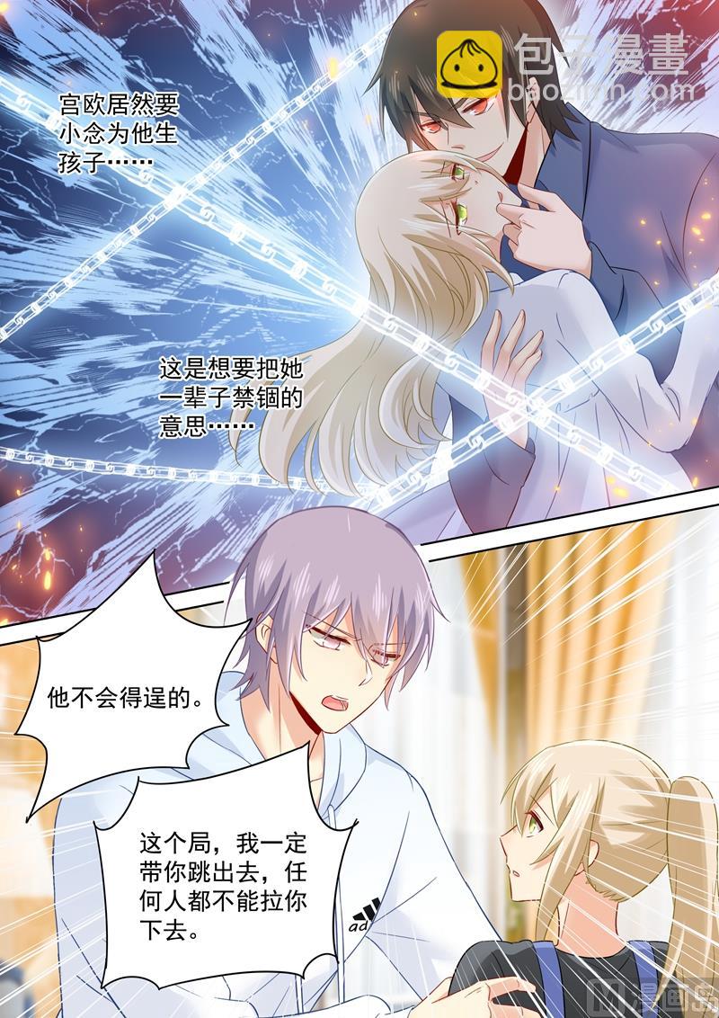 總裁在上 - 第161話 宮歐他不會得逞的！ - 2