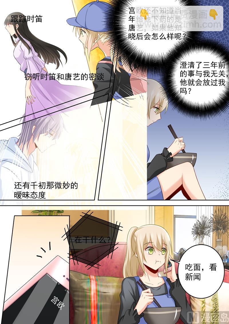 總裁在上 - 第163話 我睡不着你也不能睡 - 1