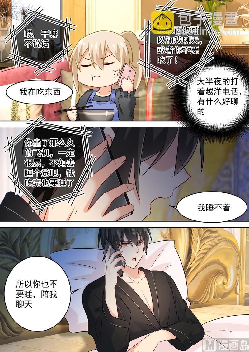 總裁在上 - 第163話 我睡不着你也不能睡 - 1