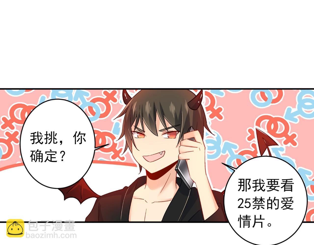 總裁在上 - 第165話 陪宮歐看電影(1/2) - 2