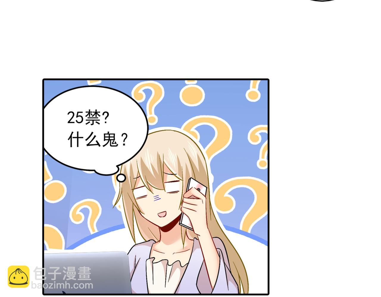 總裁在上 - 第165話 陪宮歐看電影(1/2) - 3