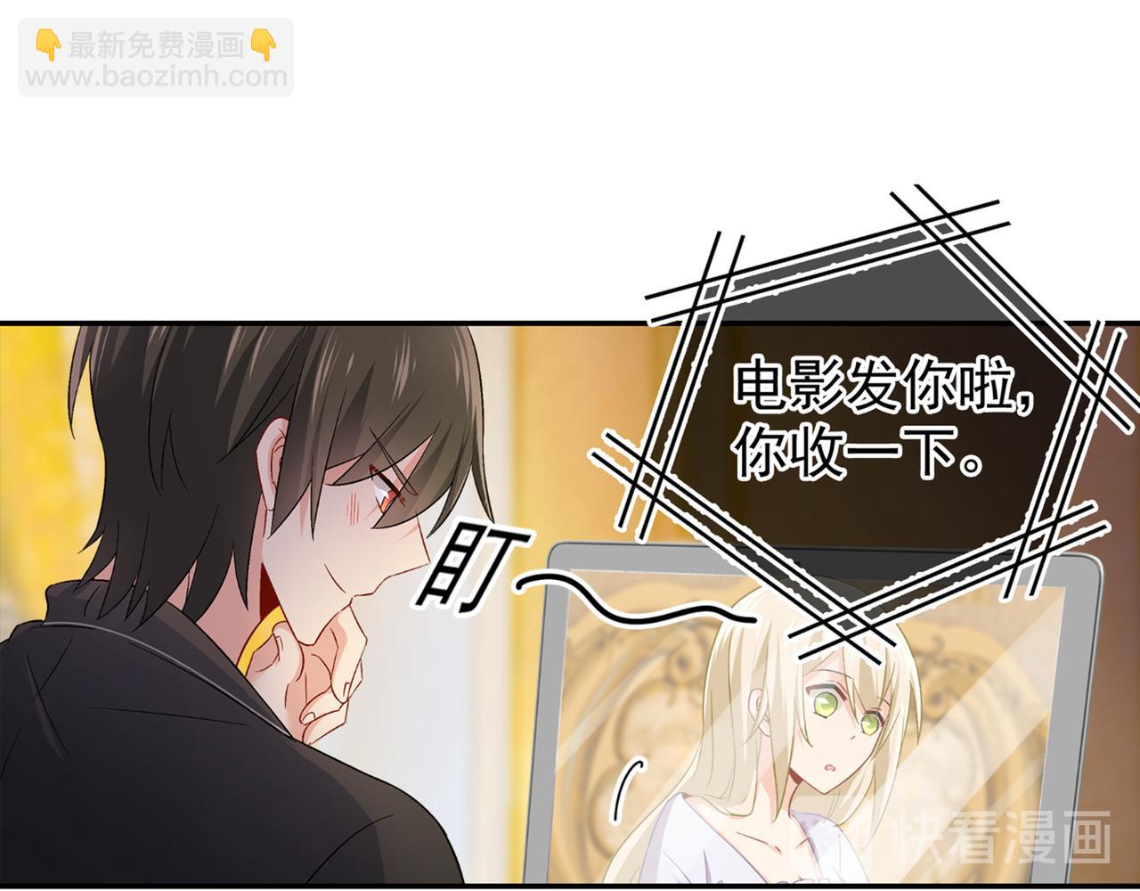 總裁在上 - 第165話 陪宮歐看電影(1/2) - 2