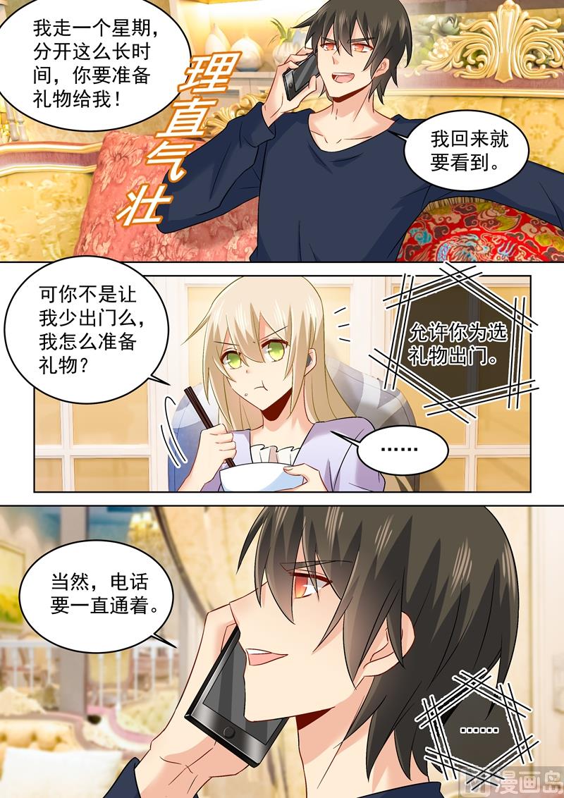 總裁在上 - 第167話 宮歐，你殺了我算了 - 1