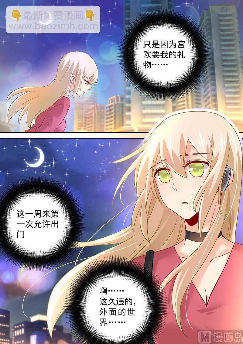 總裁在上 - 第167話 宮歐，你殺了我算了 - 2