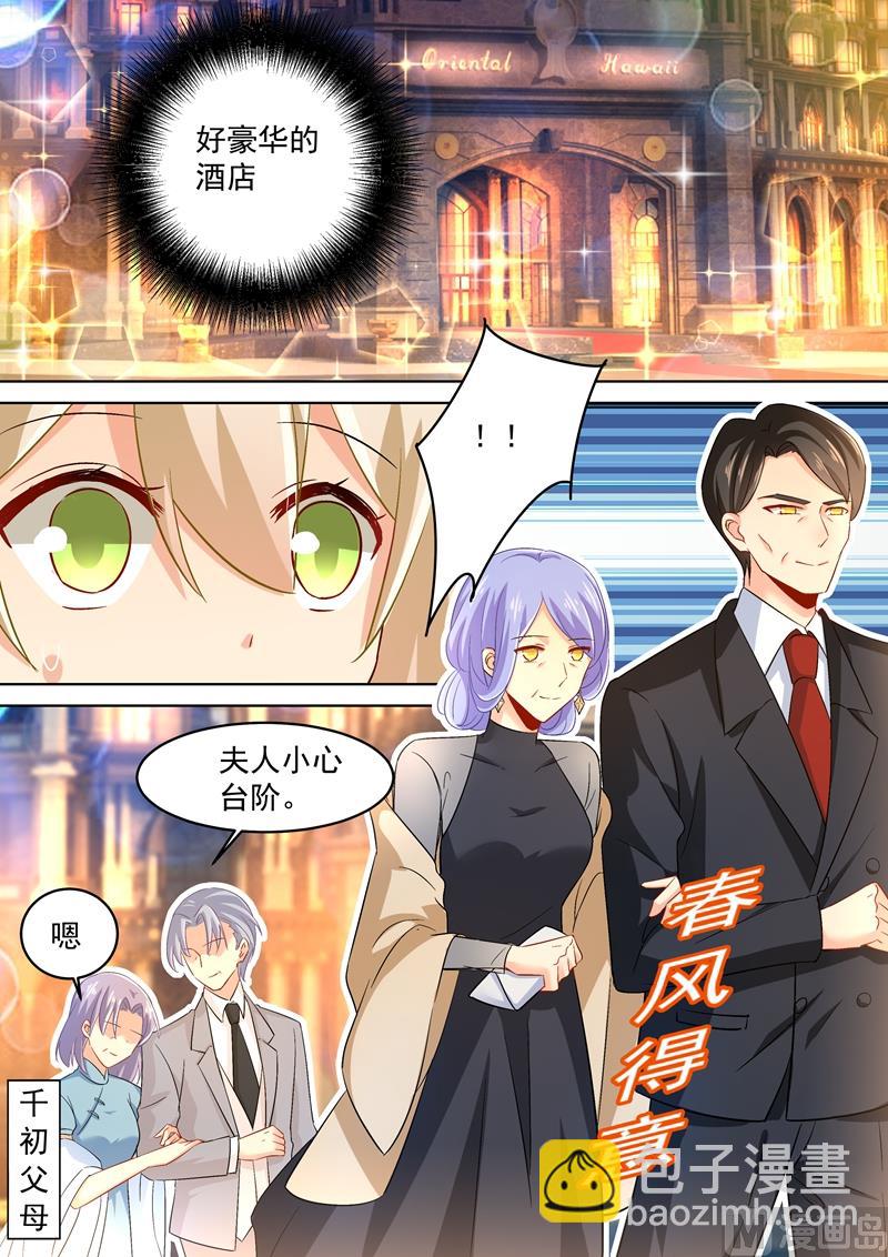 總裁在上 - 第167話 宮歐，你殺了我算了 - 2