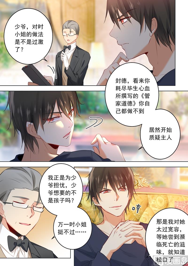 總裁在上 - 第18話 唯一的寄託 - 1