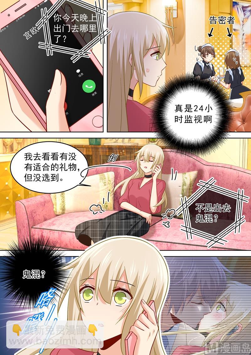 總裁在上 - 第171話 宮歐，我受夠你了！ - 2