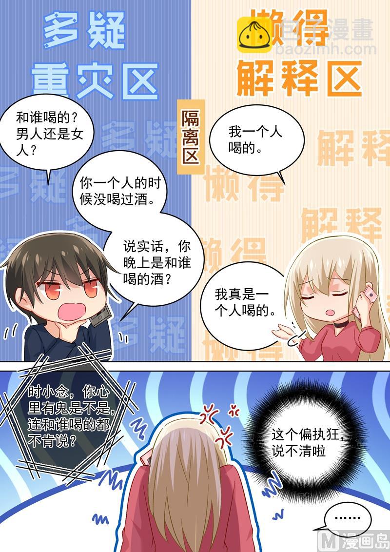 總裁在上 - 第171話 宮歐，我受夠你了！ - 2