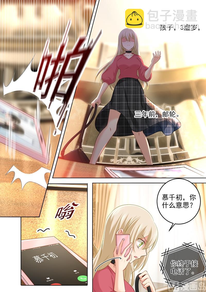 總裁在上 - 第173話 宮歐的孩子！ - 1