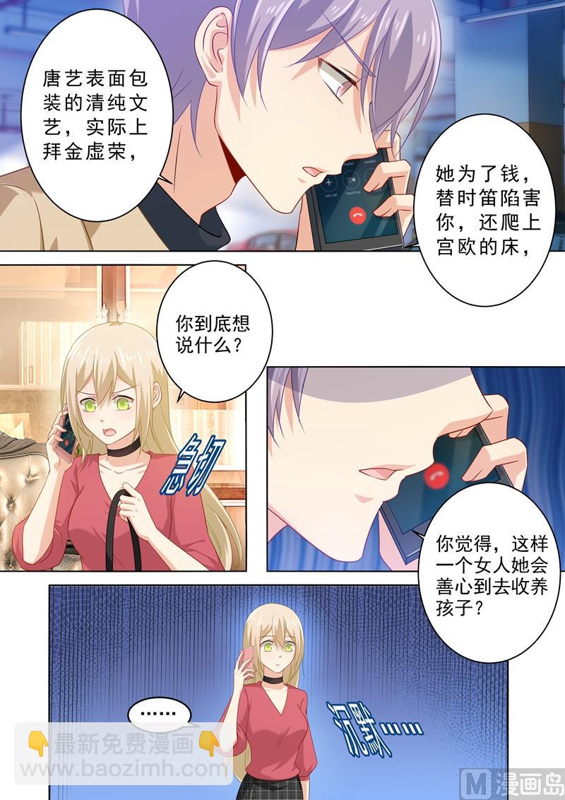 總裁在上 - 第173話 宮歐的孩子！ - 2