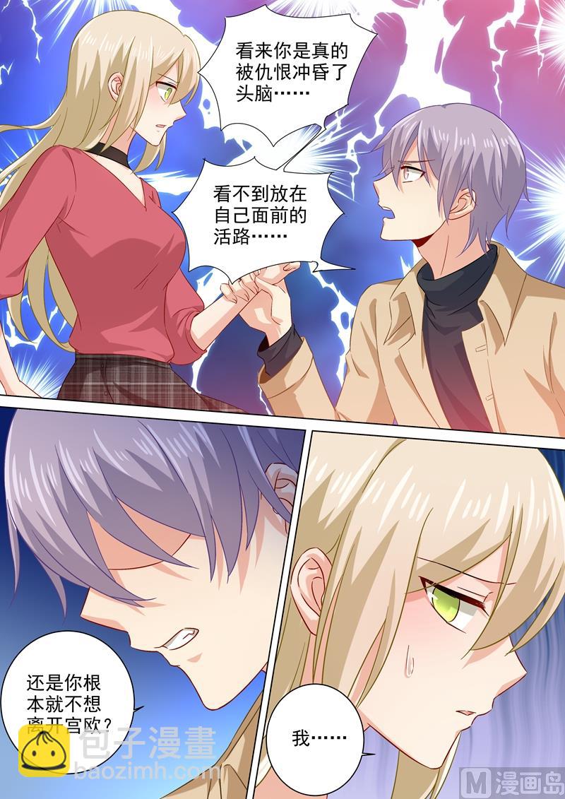 總裁在上 - 第177話 我要你離開宮歐！ - 1