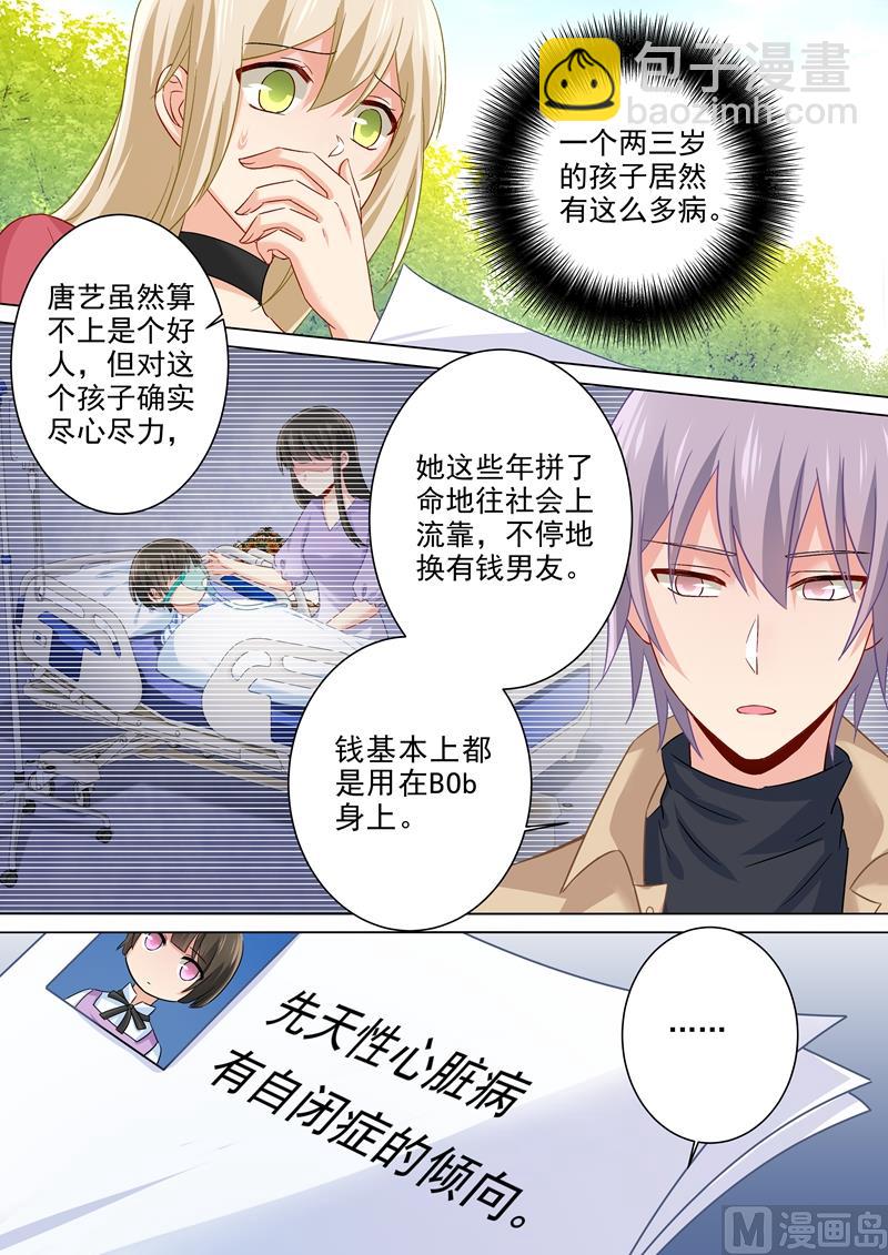 總裁在上 - 第177話 我要你離開宮歐！ - 1