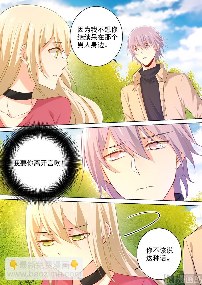 總裁在上 - 第177話 我要你離開宮歐！ - 2