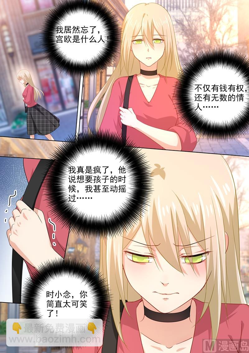 總裁在上 - 第179話 宮歐提前回來了！ - 1