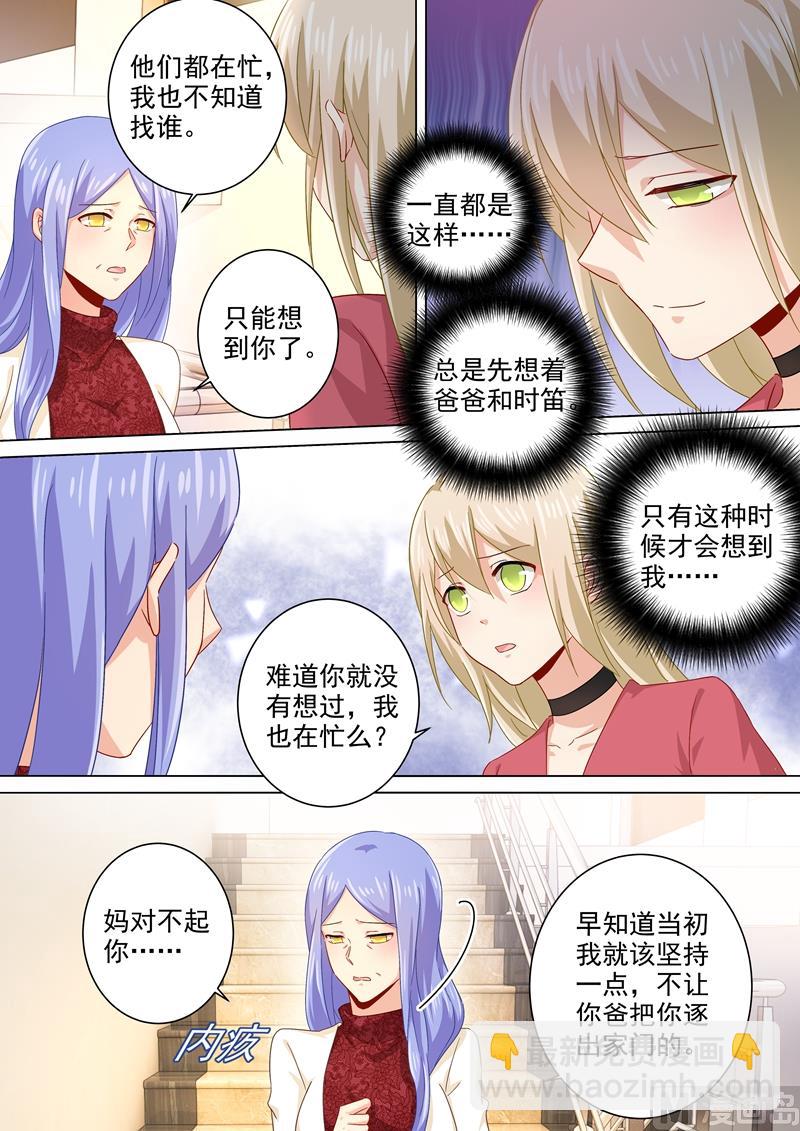 總裁在上 - 第181話 宮歐被放鴿子了！ - 1