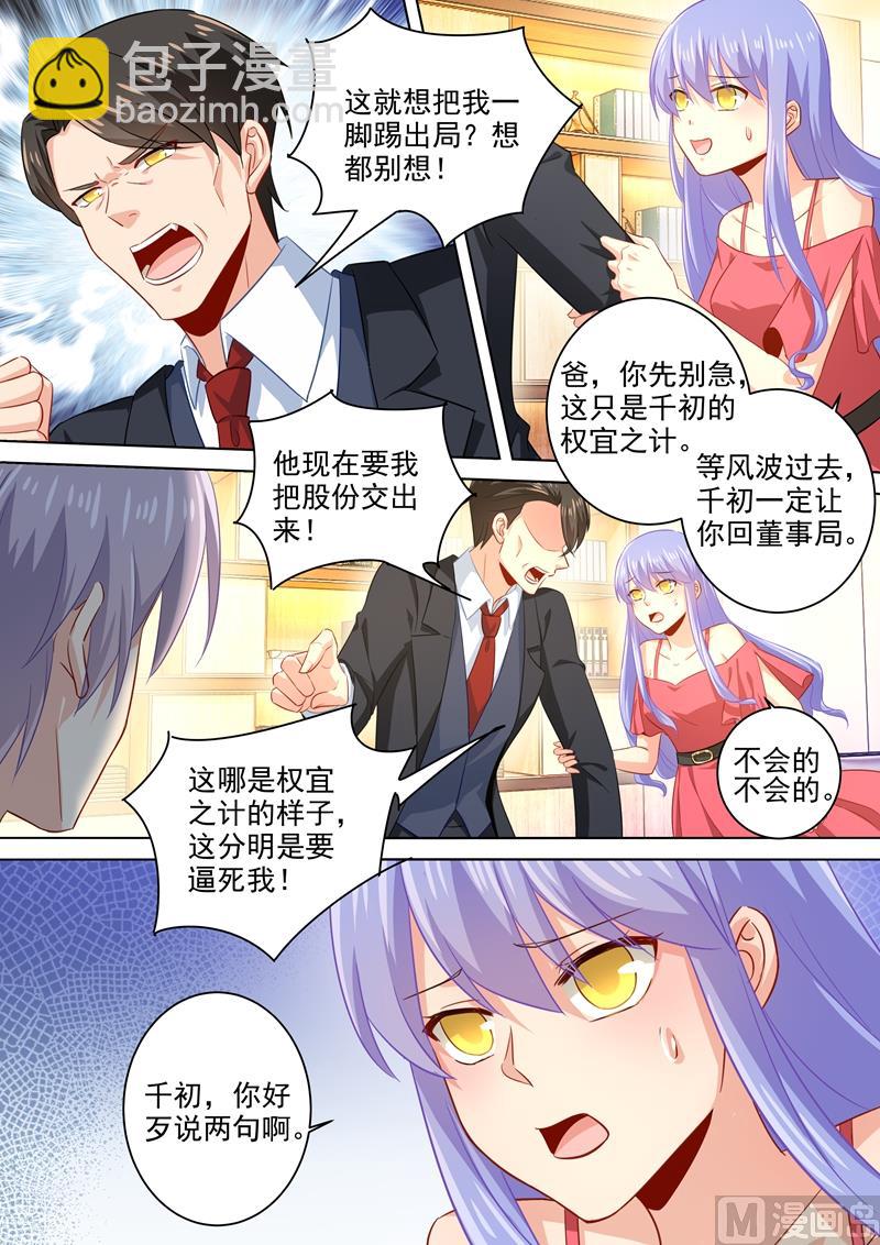 總裁在上 - 第181話 宮歐被放鴿子了！ - 2