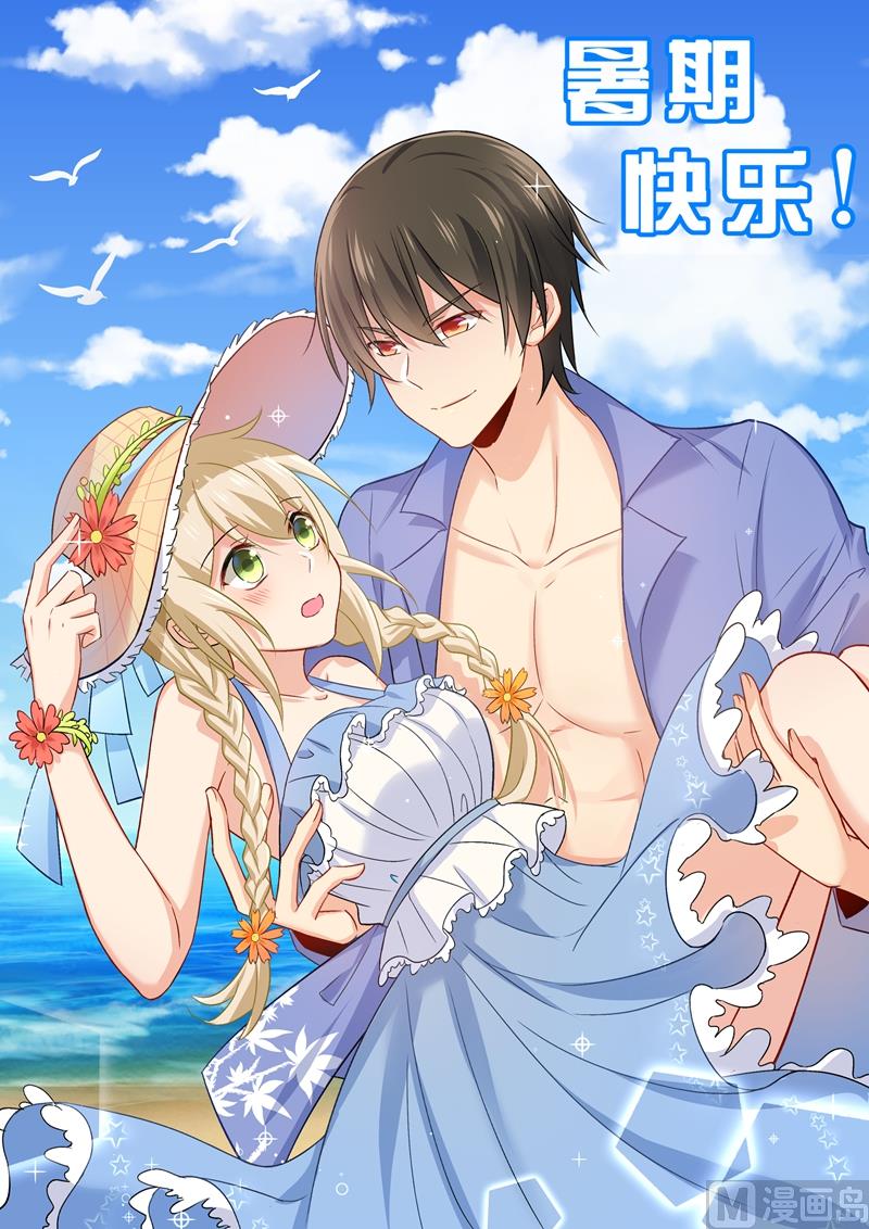 總裁在上 - 第183話 宮歐的心亂了 - 1