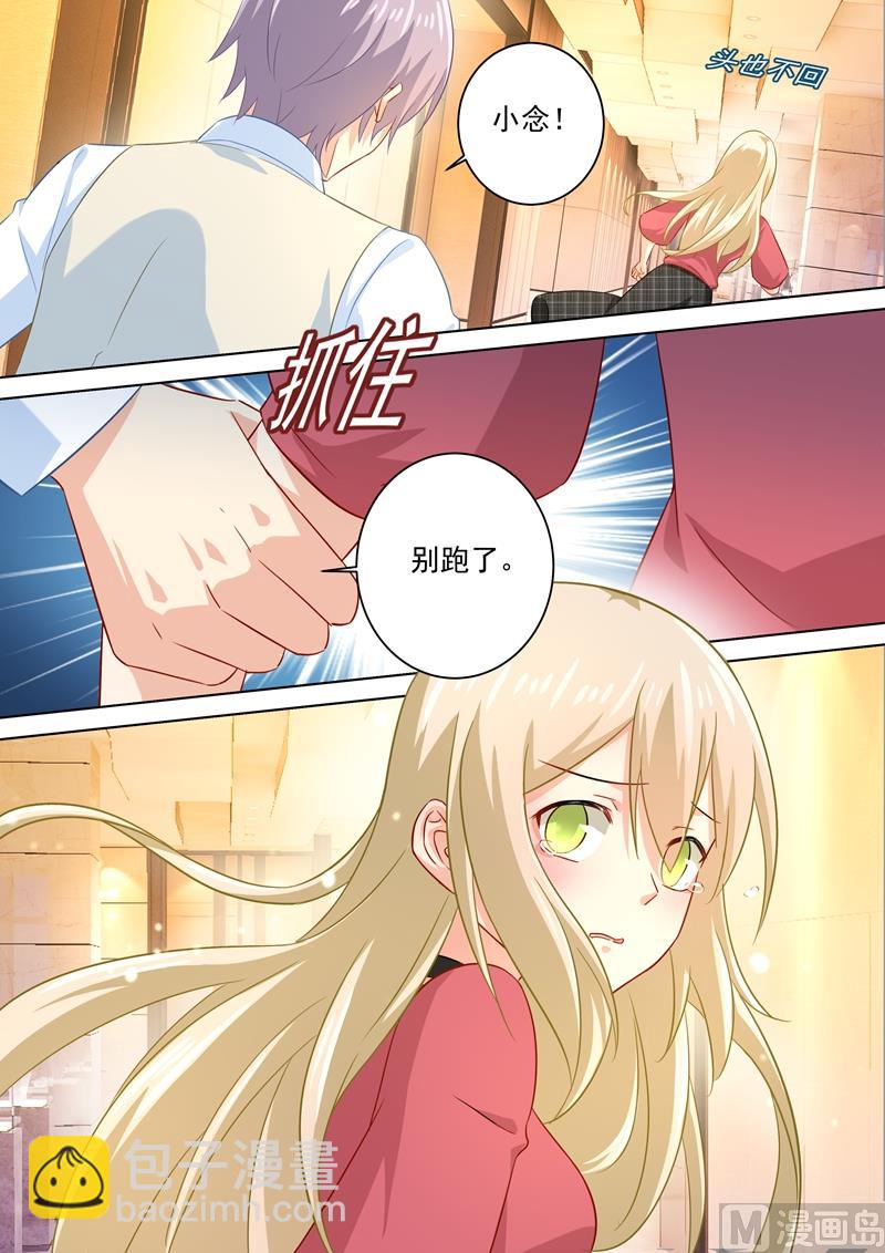 總裁在上 - 第183話 宮歐的心亂了 - 2