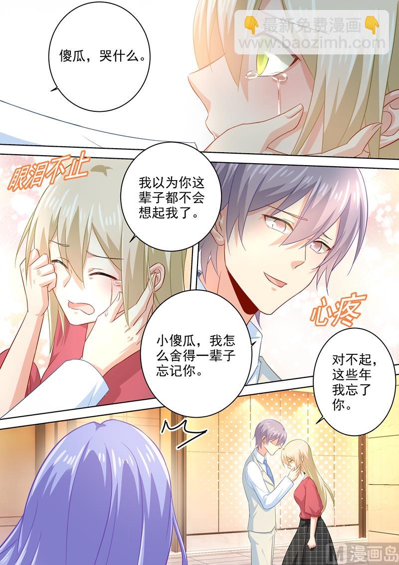 總裁在上 - 第183話 宮歐的心亂了 - 2