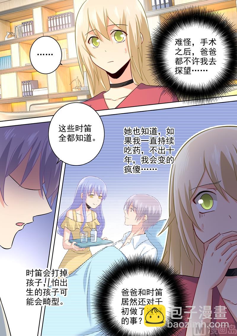 總裁在上 - 第185話 小念，回我身邊吧！ - 2