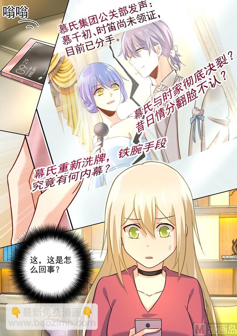 總裁在上 - 第185話 小念，回我身邊吧！ - 2