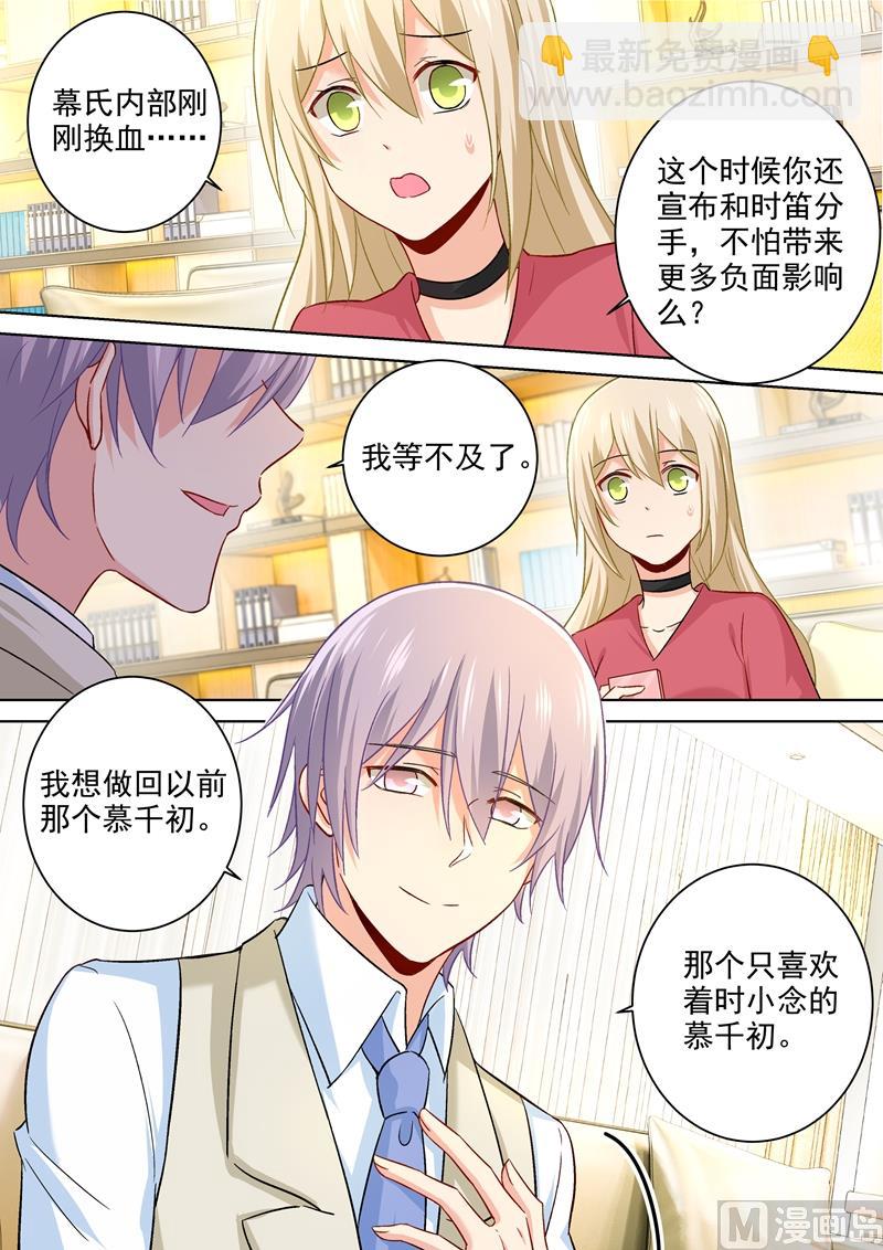 總裁在上 - 第185話 小念，回我身邊吧！ - 1