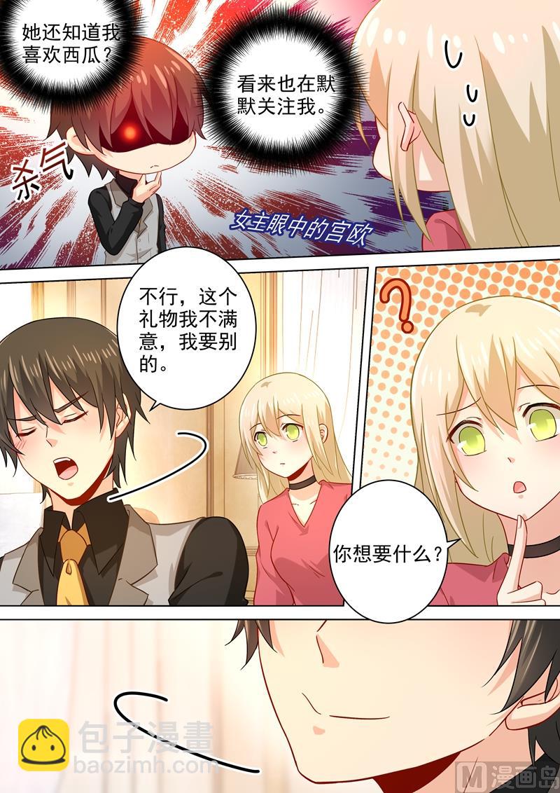 總裁在上 - 第188話 別出心裁的禮物 - 2