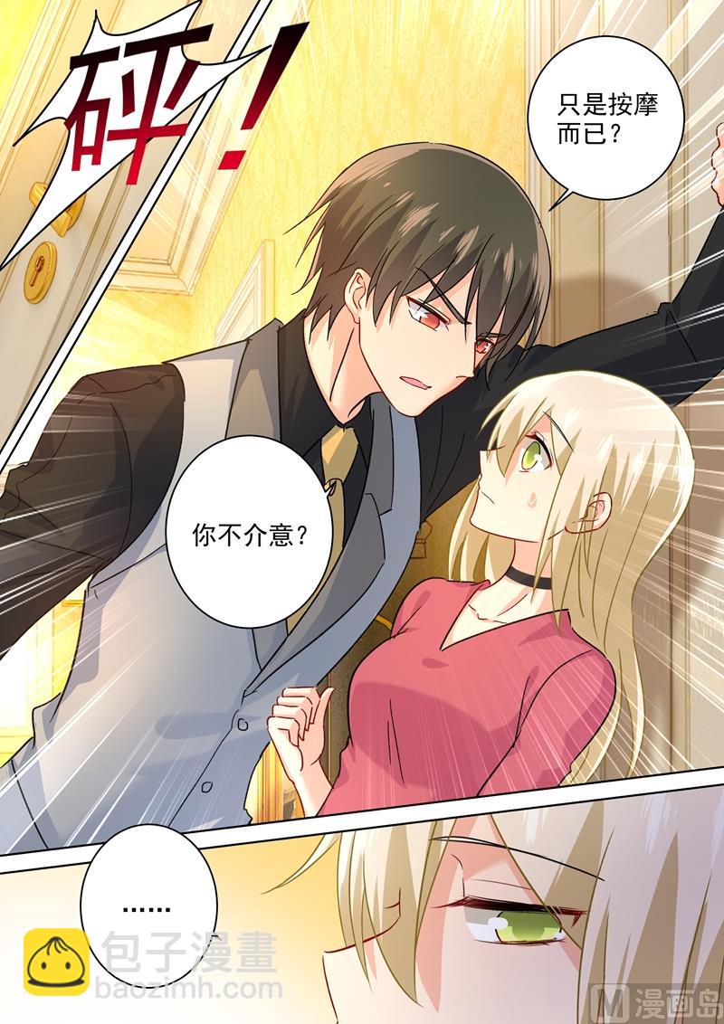 總裁在上 - 第192話 過來，給我按摩！ - 1