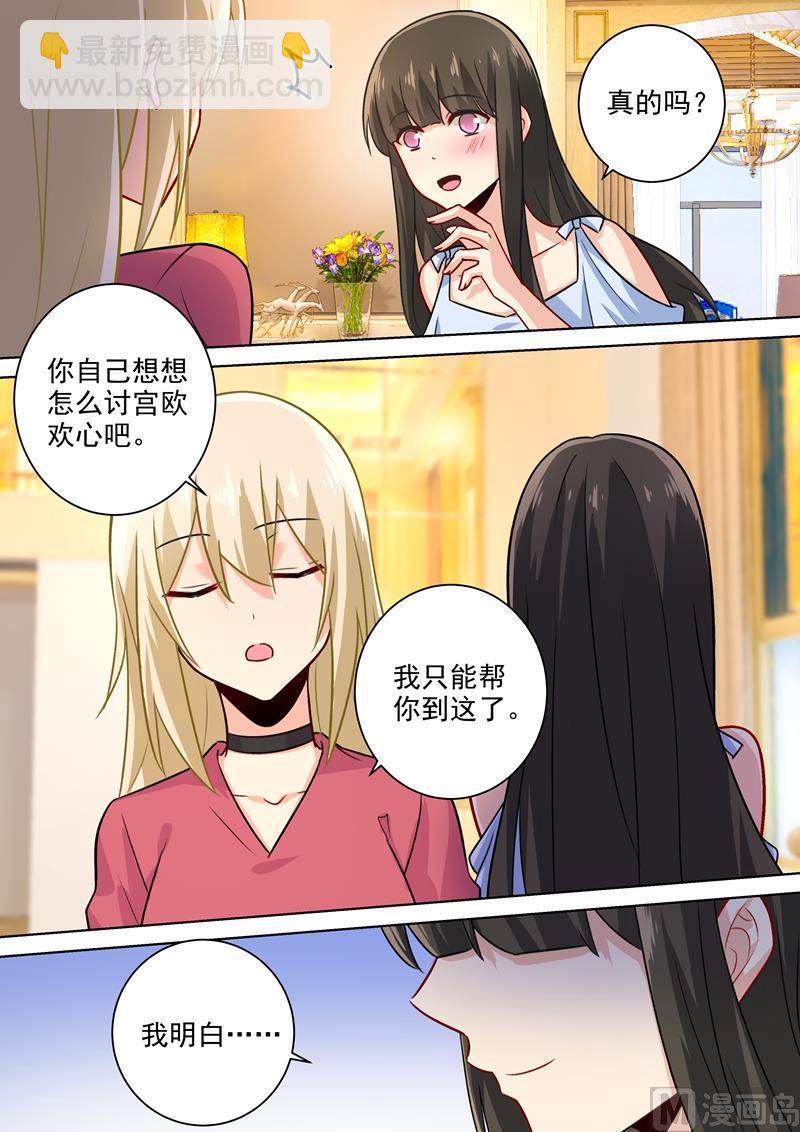 總裁在上 - 第194話 宮歐讓唐藝留下了！ - 1