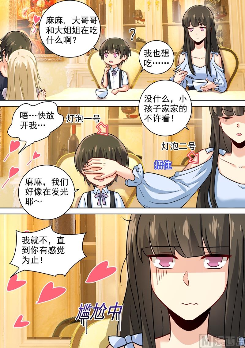 總裁在上 - 第196話 你生的孩子我才喜歡 - 1