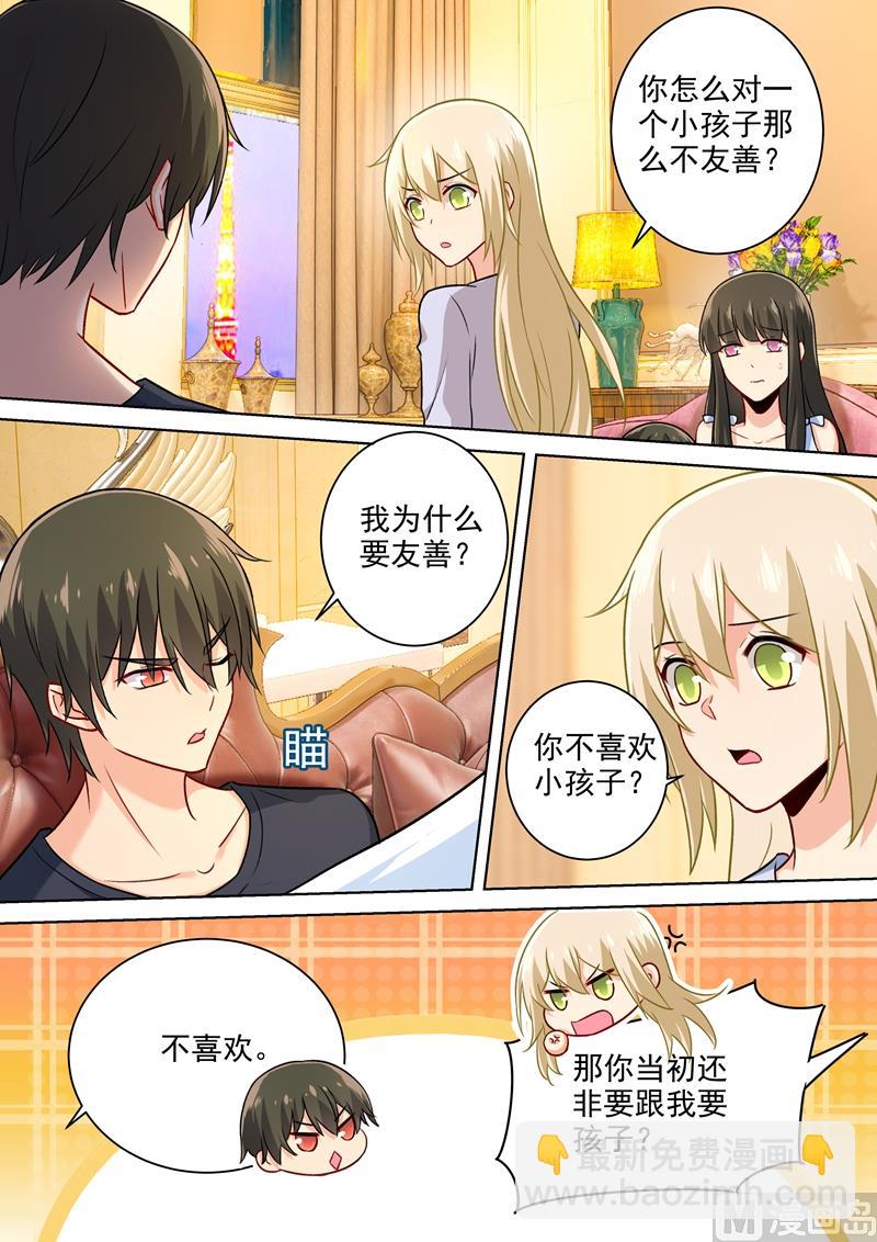 總裁在上 - 第196話 你生的孩子我才喜歡 - 1