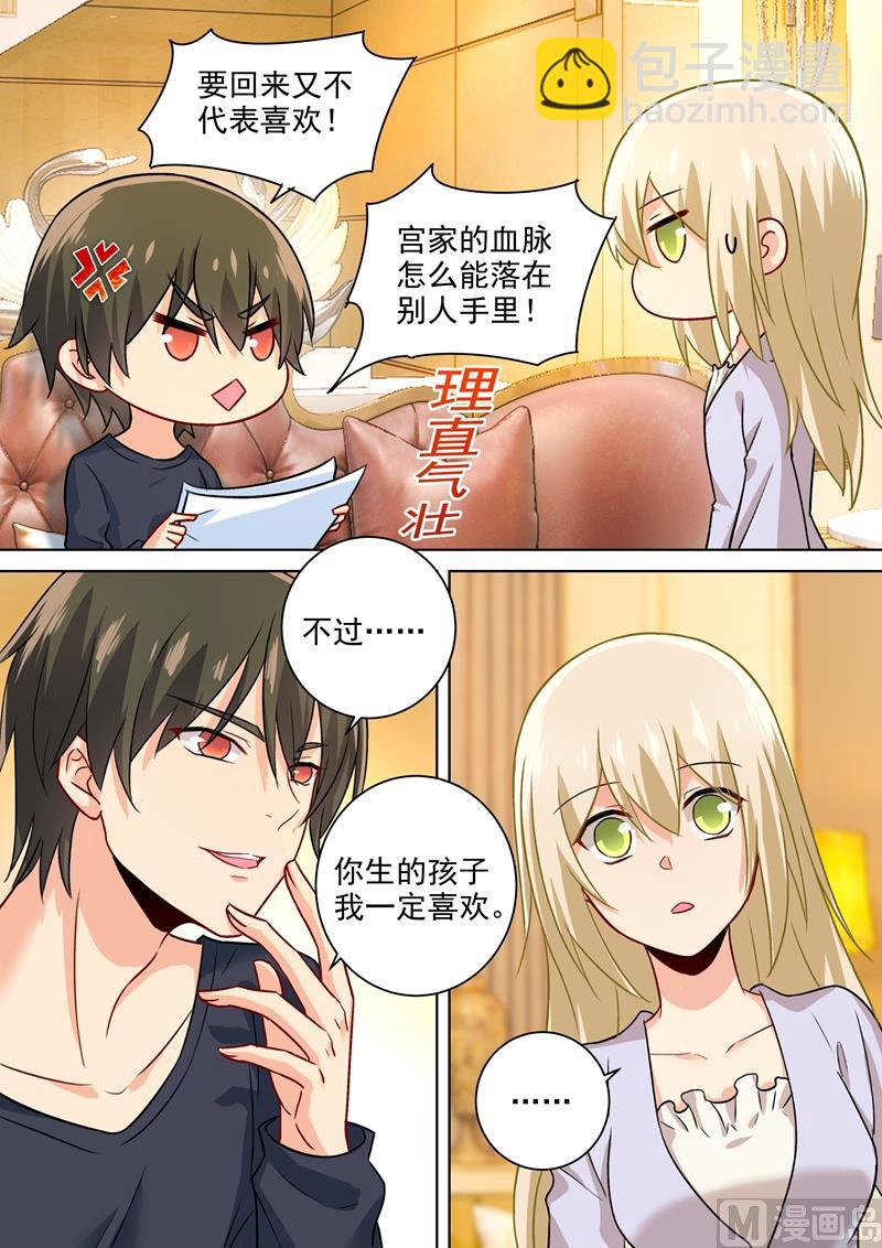 總裁在上 - 第196話 你生的孩子我才喜歡 - 2