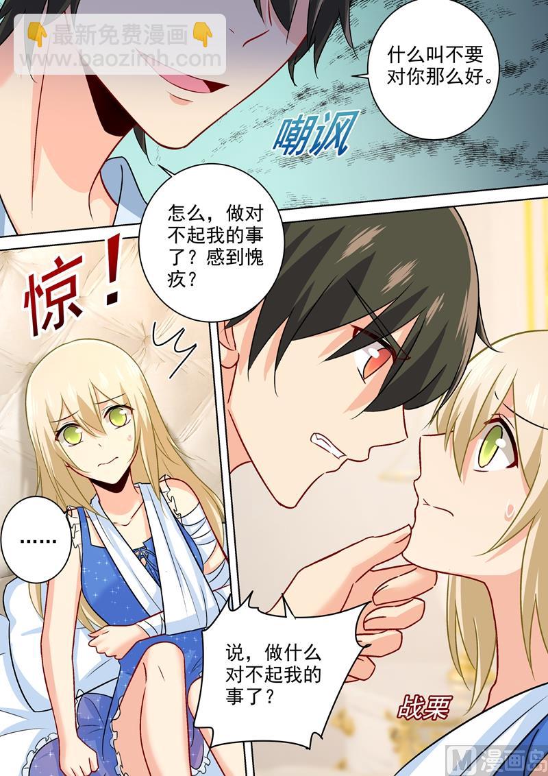 總裁在上 - 第204話 你有沒有愛過我？ - 2