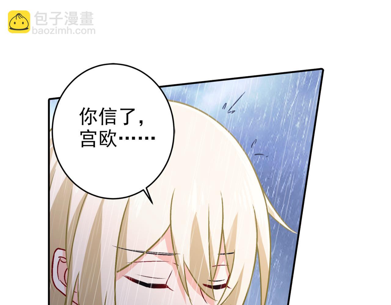 總裁在上 - 第212話 我宮歐認定的女人 - 5