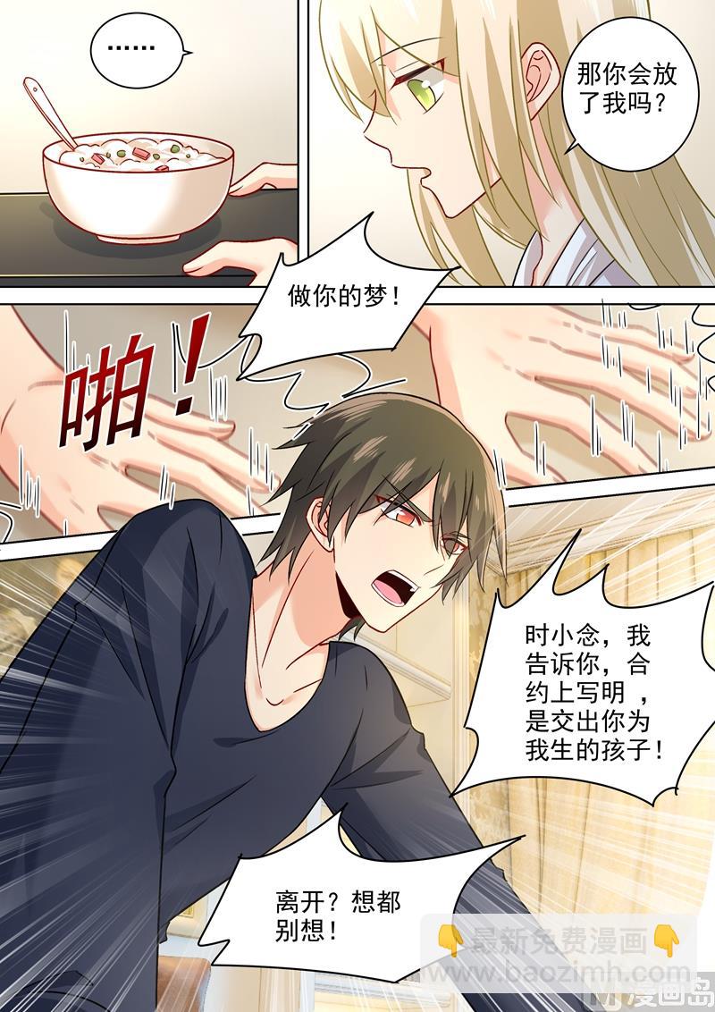 總裁在上 - 第214話 我只認你生的孩子！ - 1