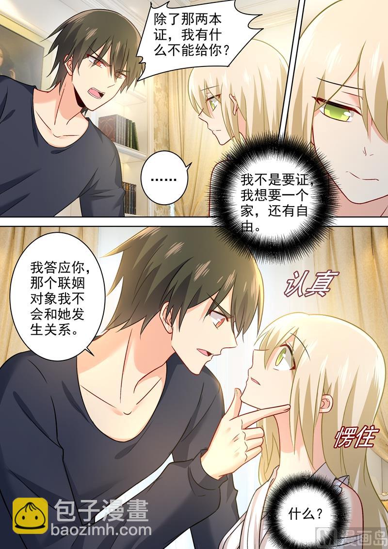 總裁在上 - 第214話 我只認你生的孩子！ - 2