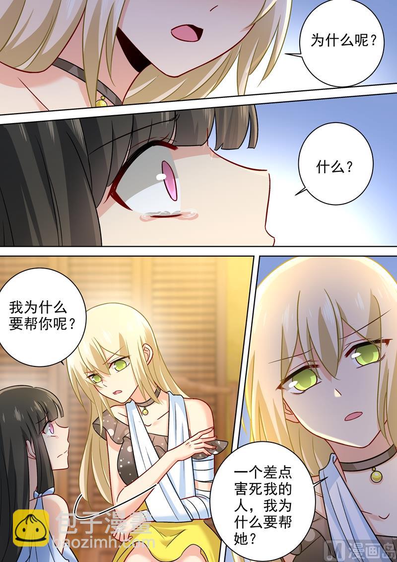 總裁在上 - 第216話 白蓮花的下場！ - 1