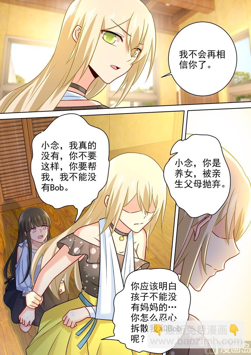 總裁在上 - 第216話 白蓮花的下場！ - 2