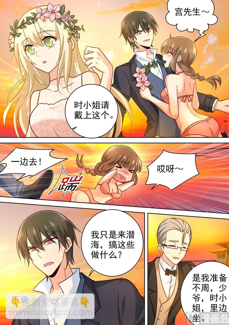 總裁在上 - 第236話 宮歐在隱瞞什麼 - 2