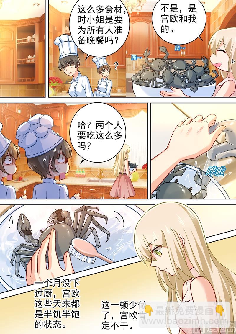 總裁在上 - 第236話 宮歐在隱瞞什麼 - 1