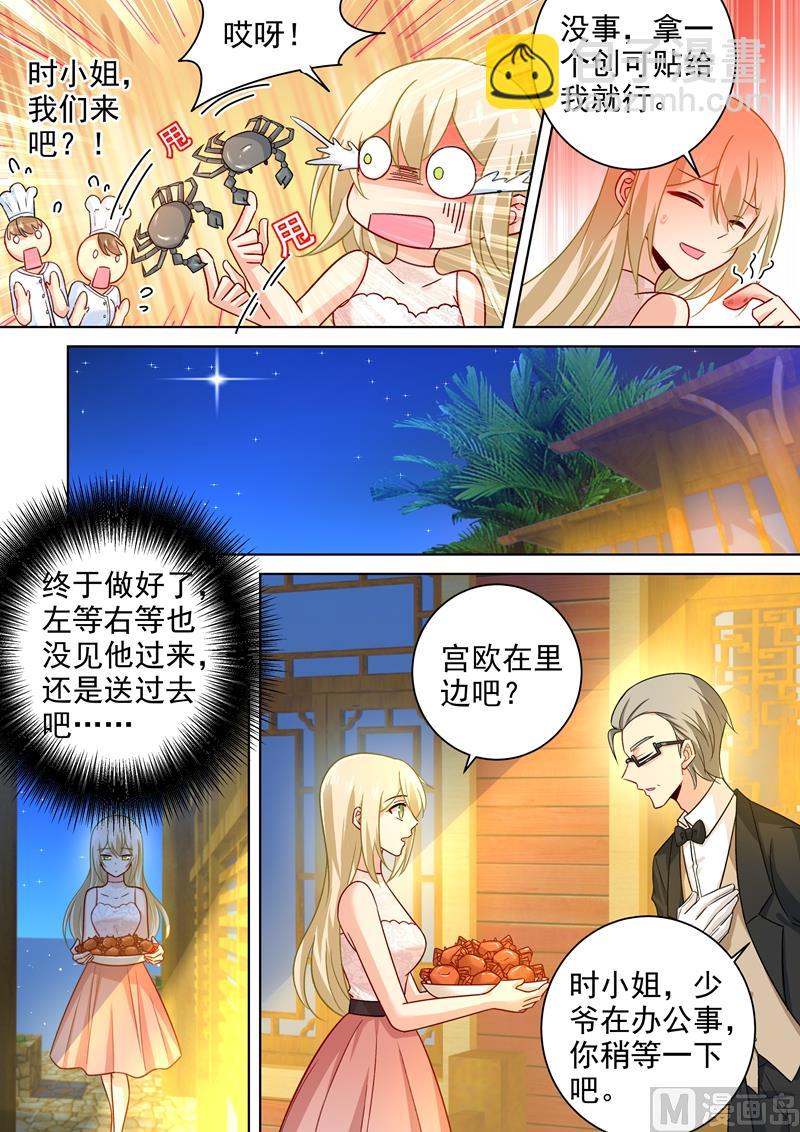 總裁在上 - 第236話 宮歐在隱瞞什麼 - 2