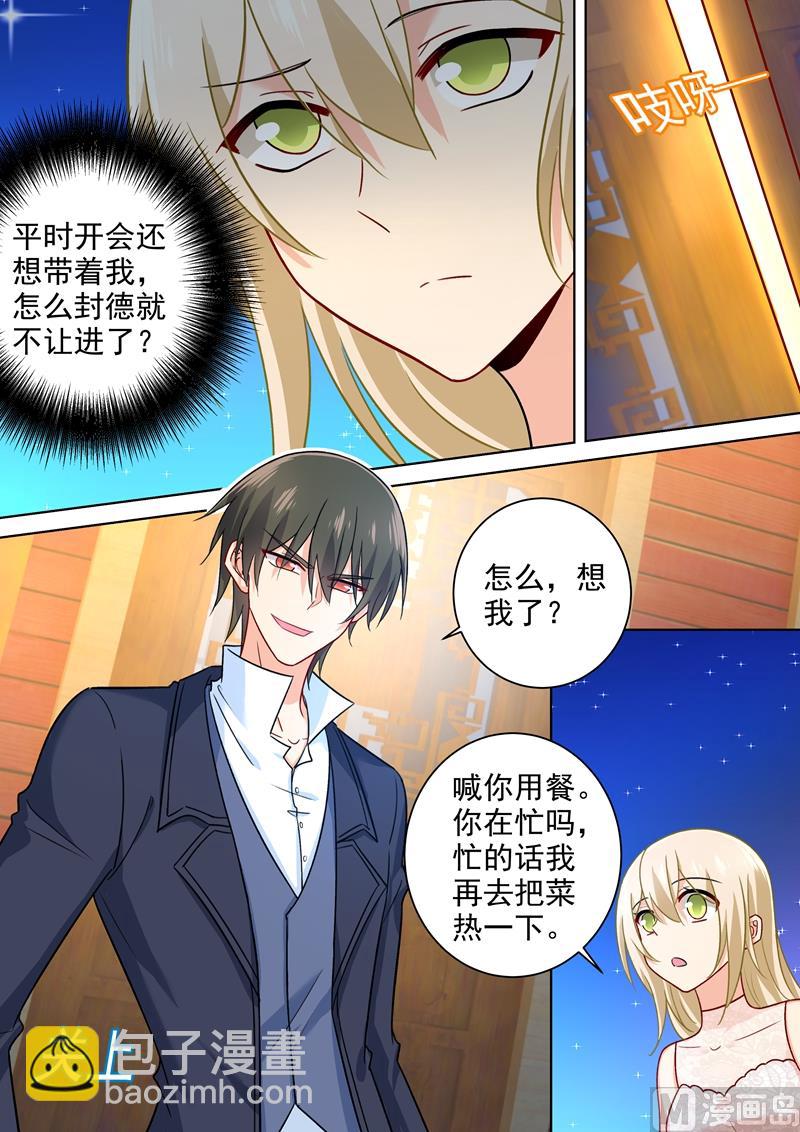 總裁在上 - 第236話 宮歐在隱瞞什麼 - 1