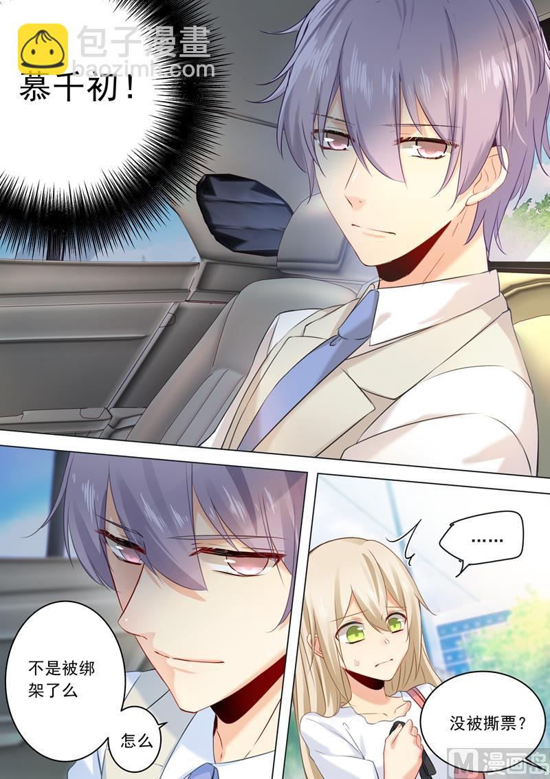 總裁在上 - 第25話 我愛的永遠不是你 - 2