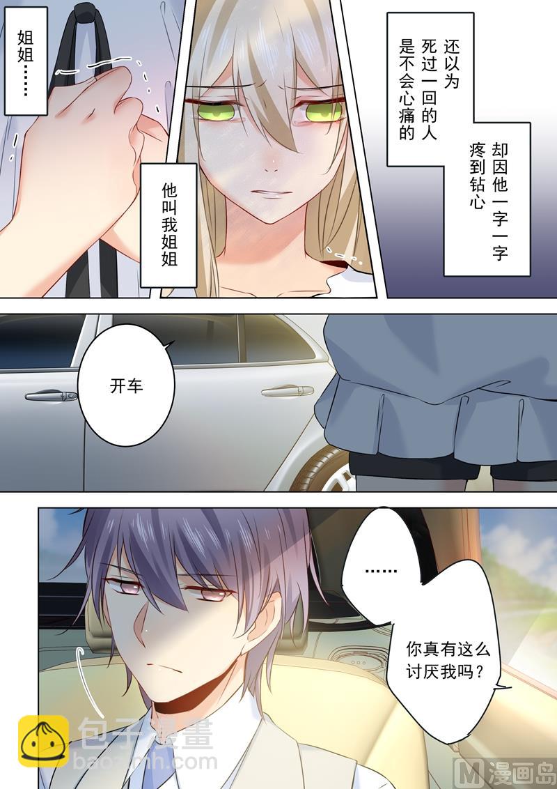 總裁在上 - 第25話 我愛的永遠不是你 - 2