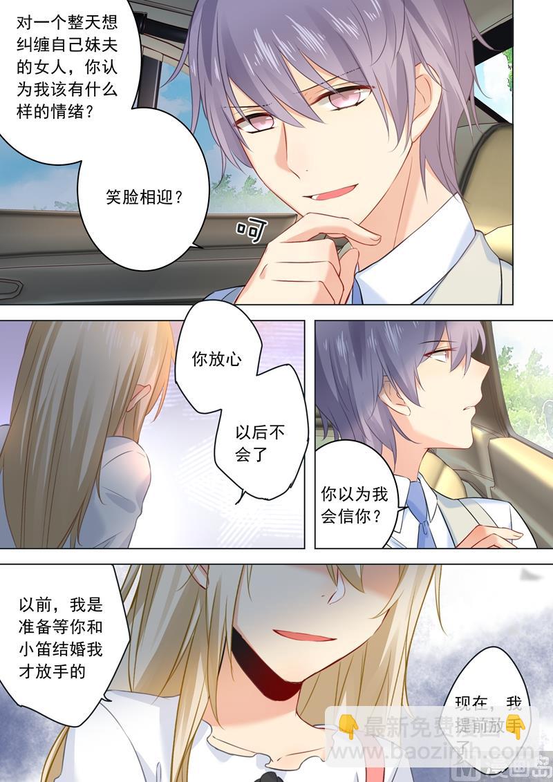 總裁在上 - 第25話 我愛的永遠不是你 - 1