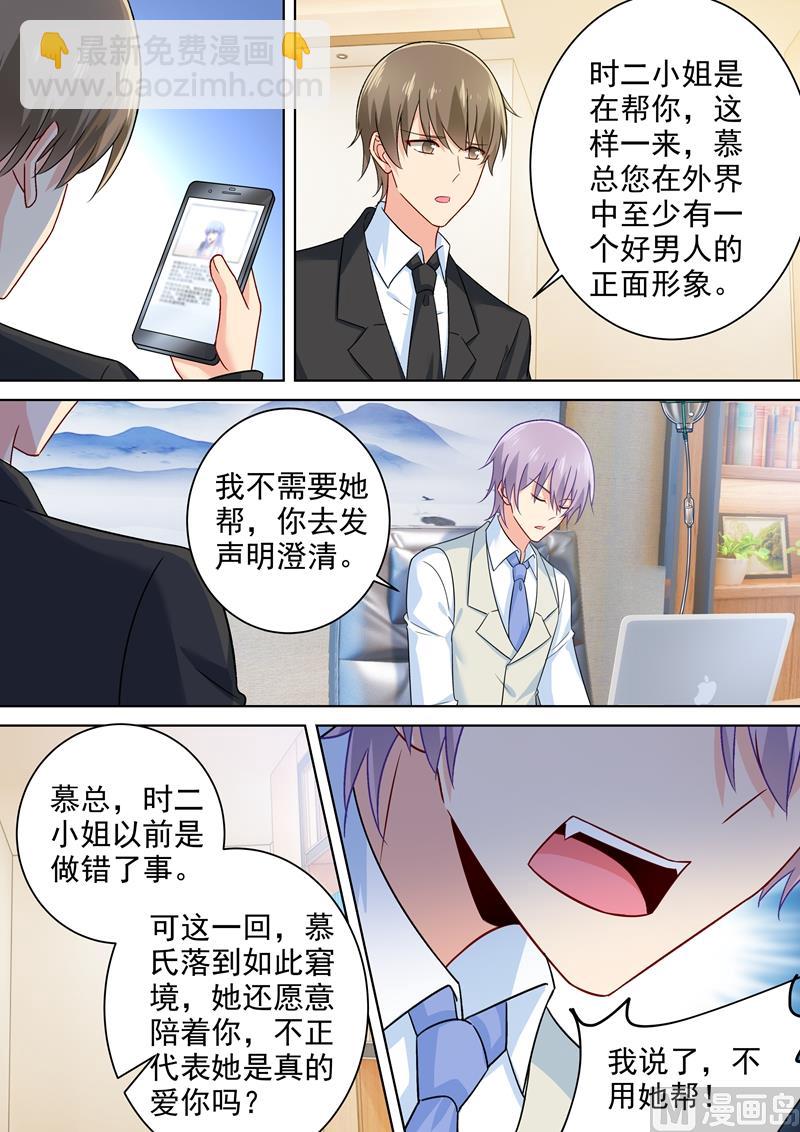 總裁在上 - 第240話 我不能輸 - 2